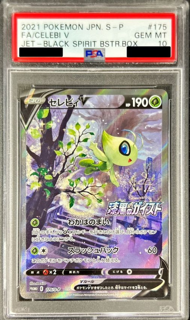 PSA10鑑定済〕セレビィV(SA)【P】{175/S-P}