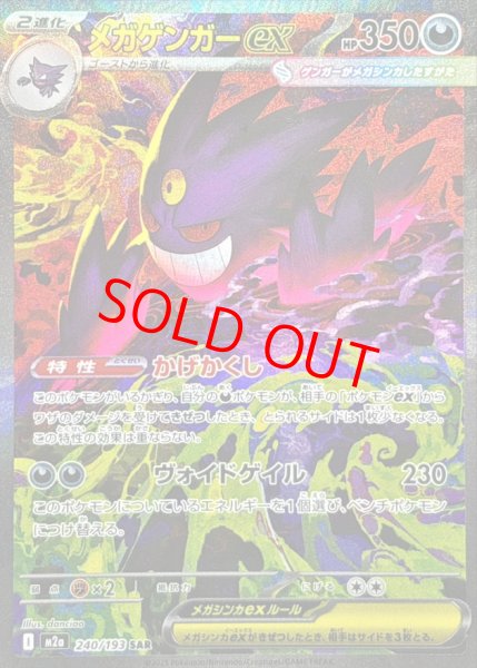メガゲンガーex (SAR) {240/193} [M2a/MEGAドリームex] [MEGA] - magi