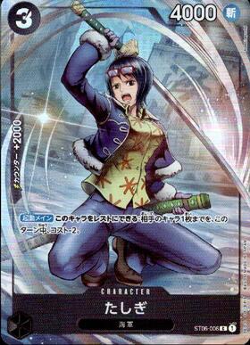 たしぎ(SP/C)(ST06-006) | SP | ドラゴンスター ネット買取 | ONE