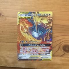 ファイヤー&サンダー&フリーザーGX RR SM12a TAG TEAM GX… - メルカリ