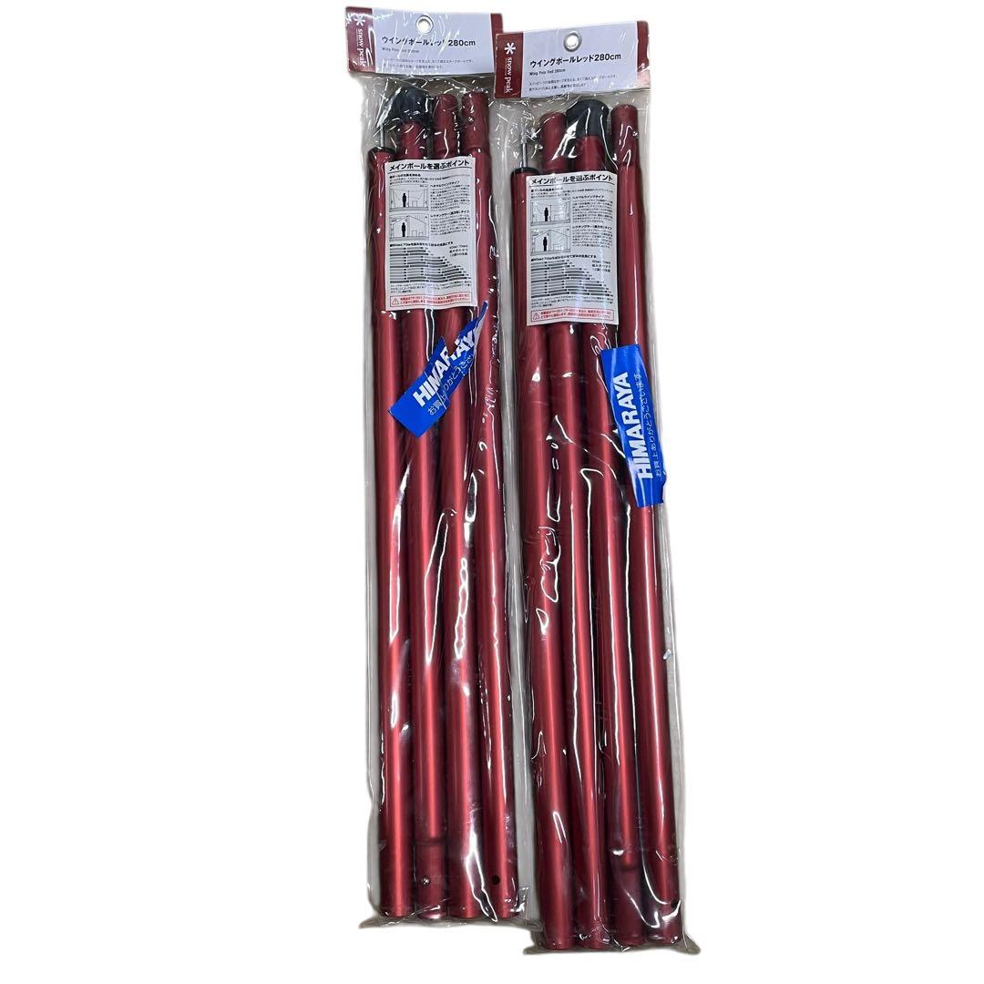 スノーピーク ウイングポールレッド280㎝ まとめ2点 アウトドア レッド 楽天市場】【SALE 20%OFF】スノーピーク ウイングポール 240cm snow