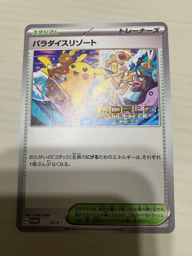 パラダイスリゾート　2023 2026年最新】パラダイスリゾート 2023の人気アイテム - メルカリ