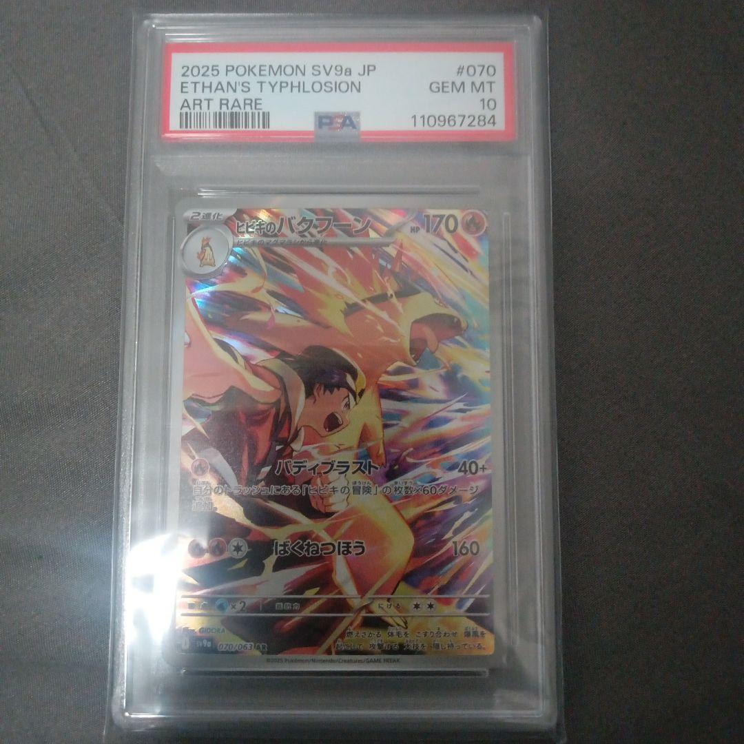 あ*ら様 ヒビキのバクフーン ar psa10 - メルカリ