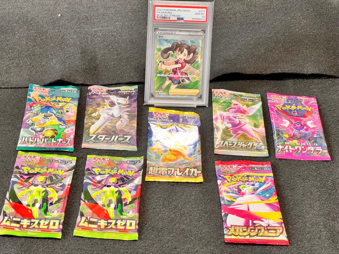 PSA10 サナSR 蒼空ストリーム077/067 ポケモンカード パック付き